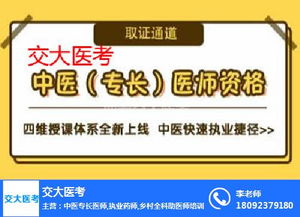 延安確有專長 確有專長培訓多少錢 專長醫師培訓