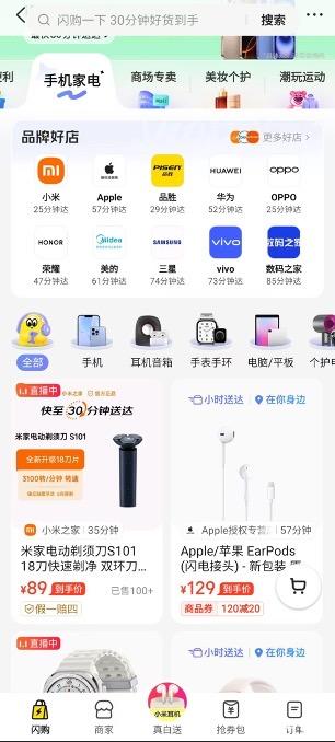 美團即時零售放大招 發(fā)布新品牌美團閃購,外賣三年投千億