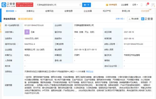 深圳市于天津成立貿易公司 注冊資本1億，聚焦網上日用百貨銷售