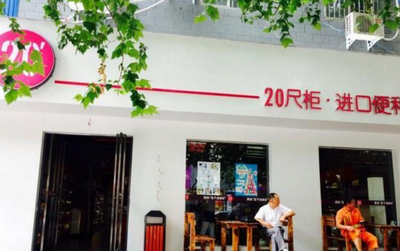 20尺柜進口食品與網(wǎng)上日用百貨銷售的整合策略